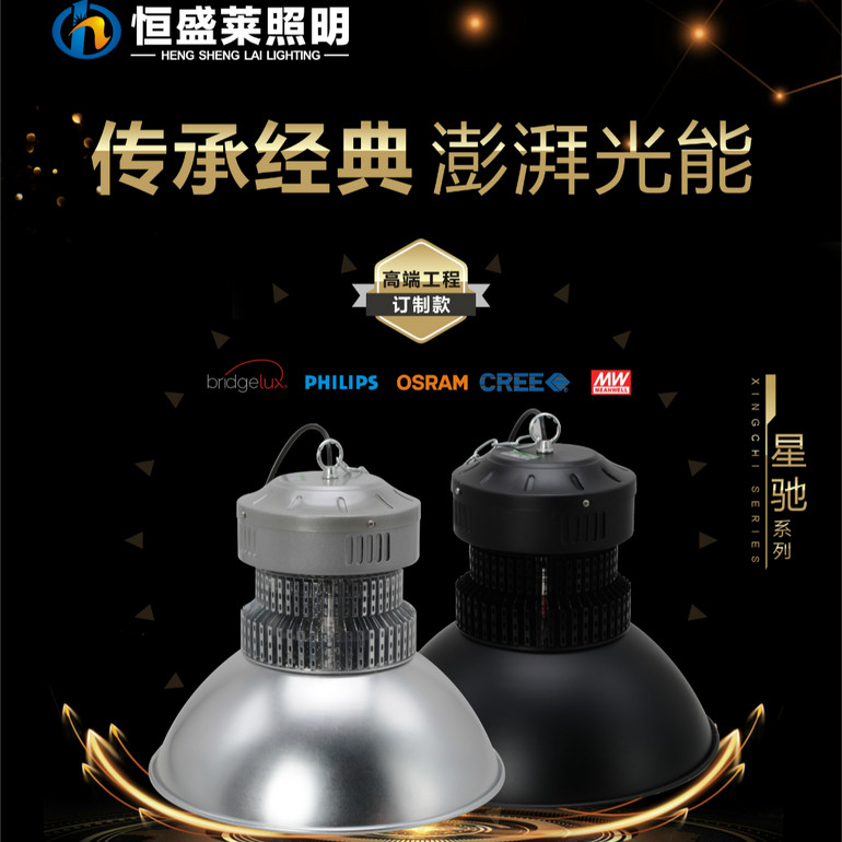 High-end Customized Bay Light