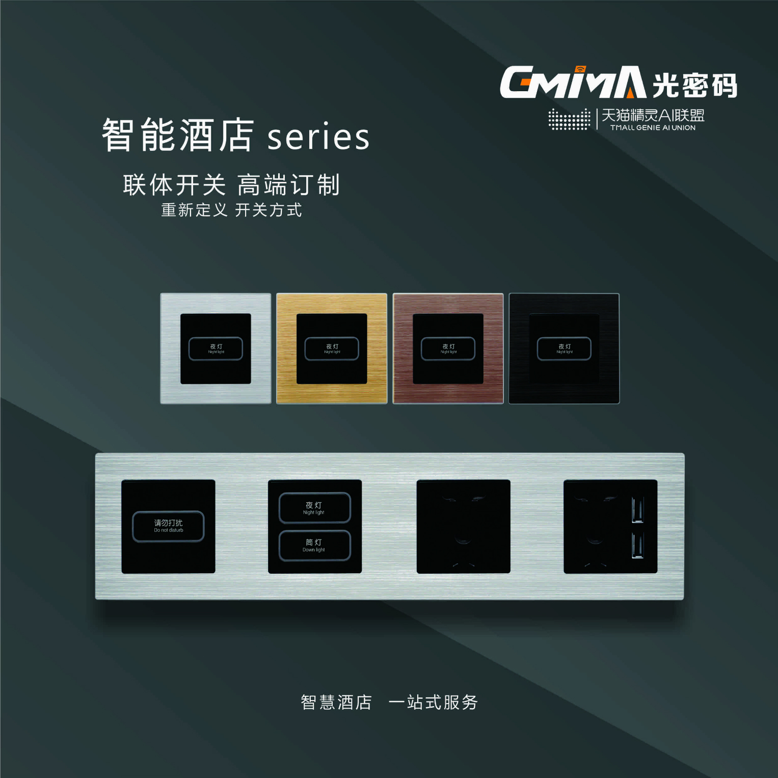 gujing,couplet switch,Intelligent switch