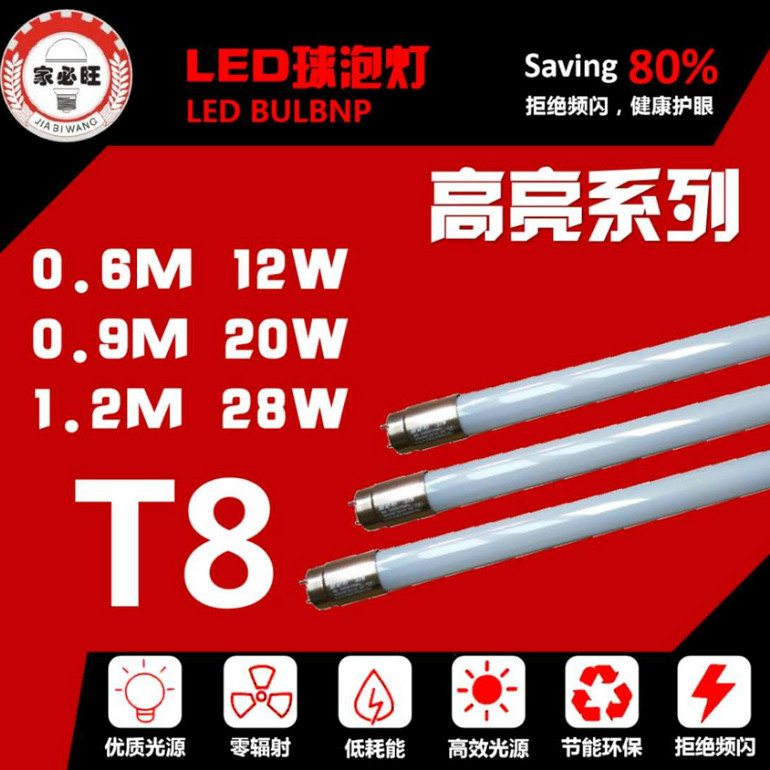 biyong,T8 highlighted glass tube