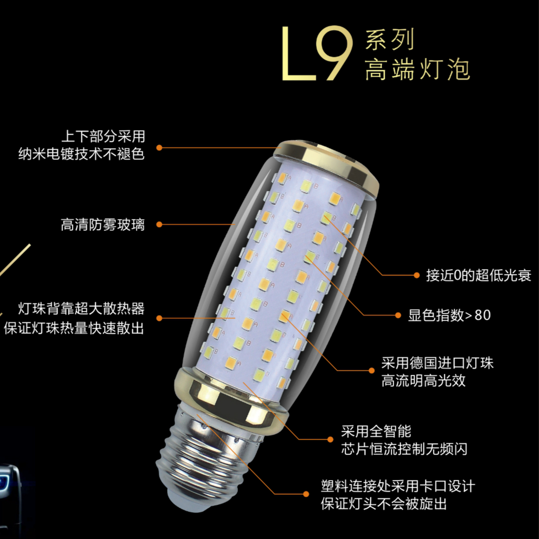 L9 high-end bulb series