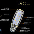 L9 high-end bulb series