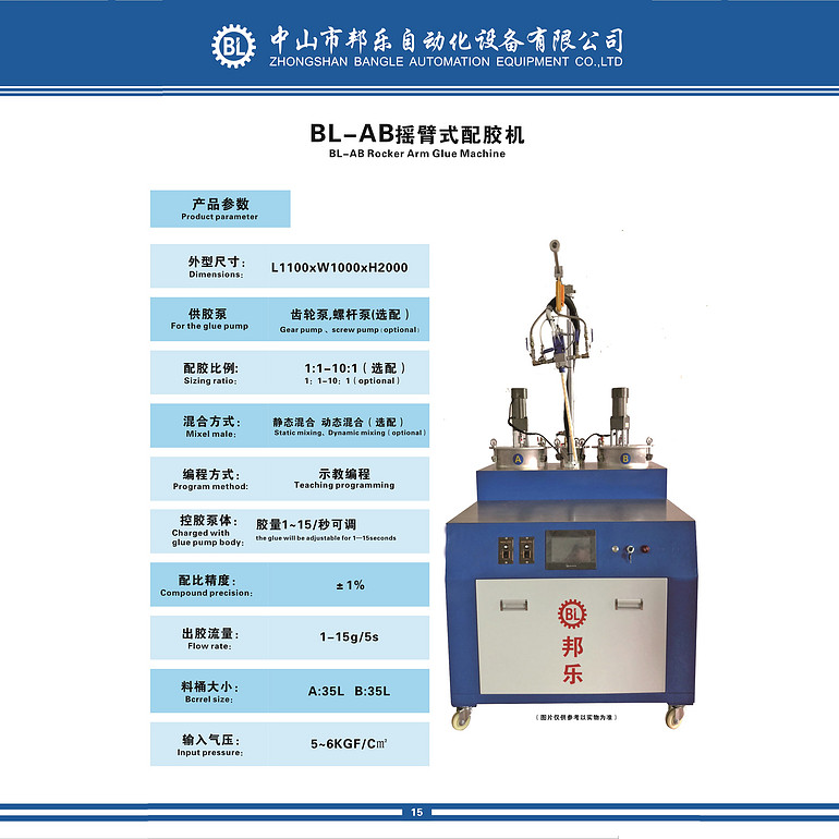 Bl-ab rocker arm dispensing machine