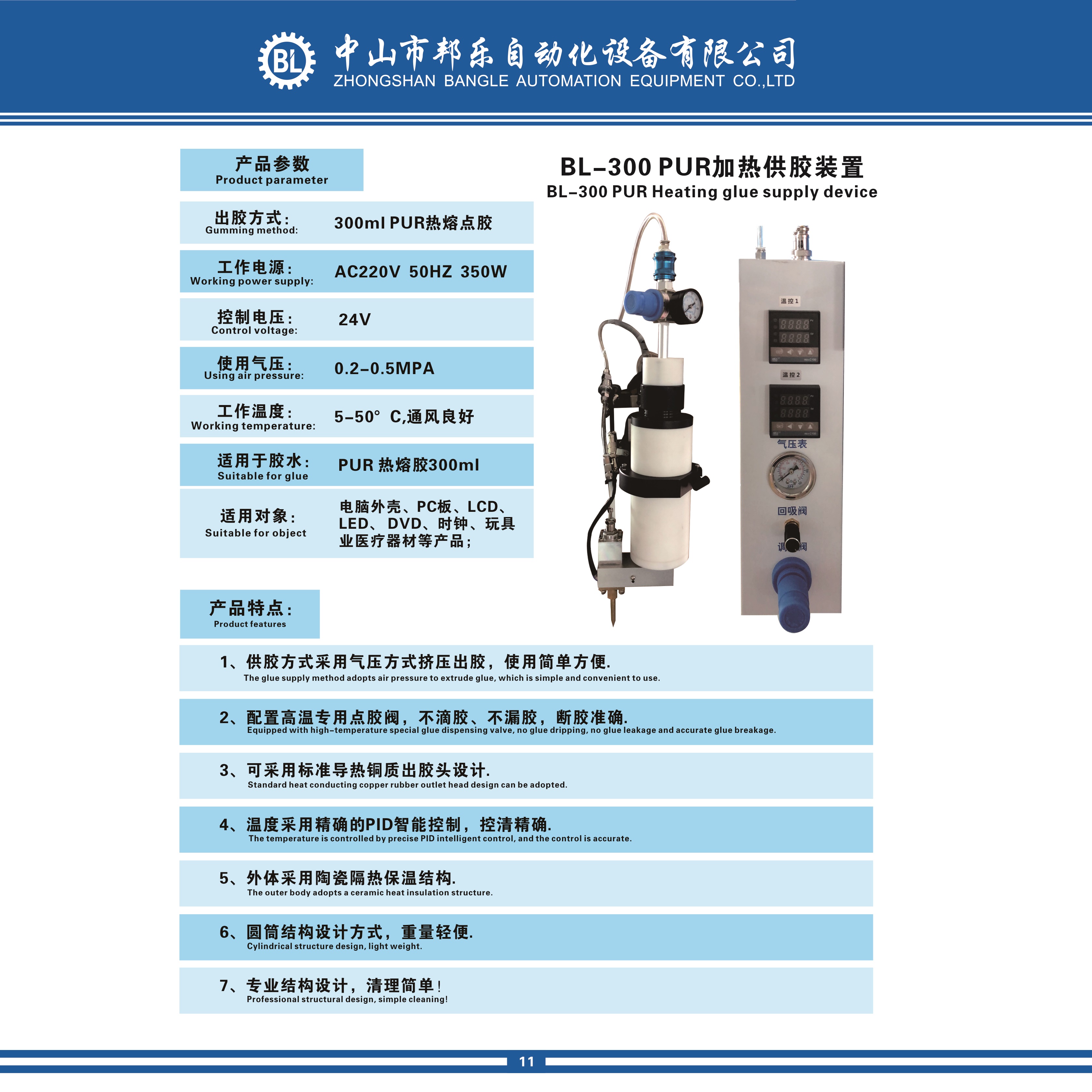 Bl-300 PUR heating glue supply device