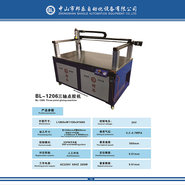 Bl-1206 Three - axis Dispensing machine