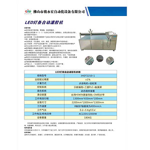 LED strip automatic glue filling machine