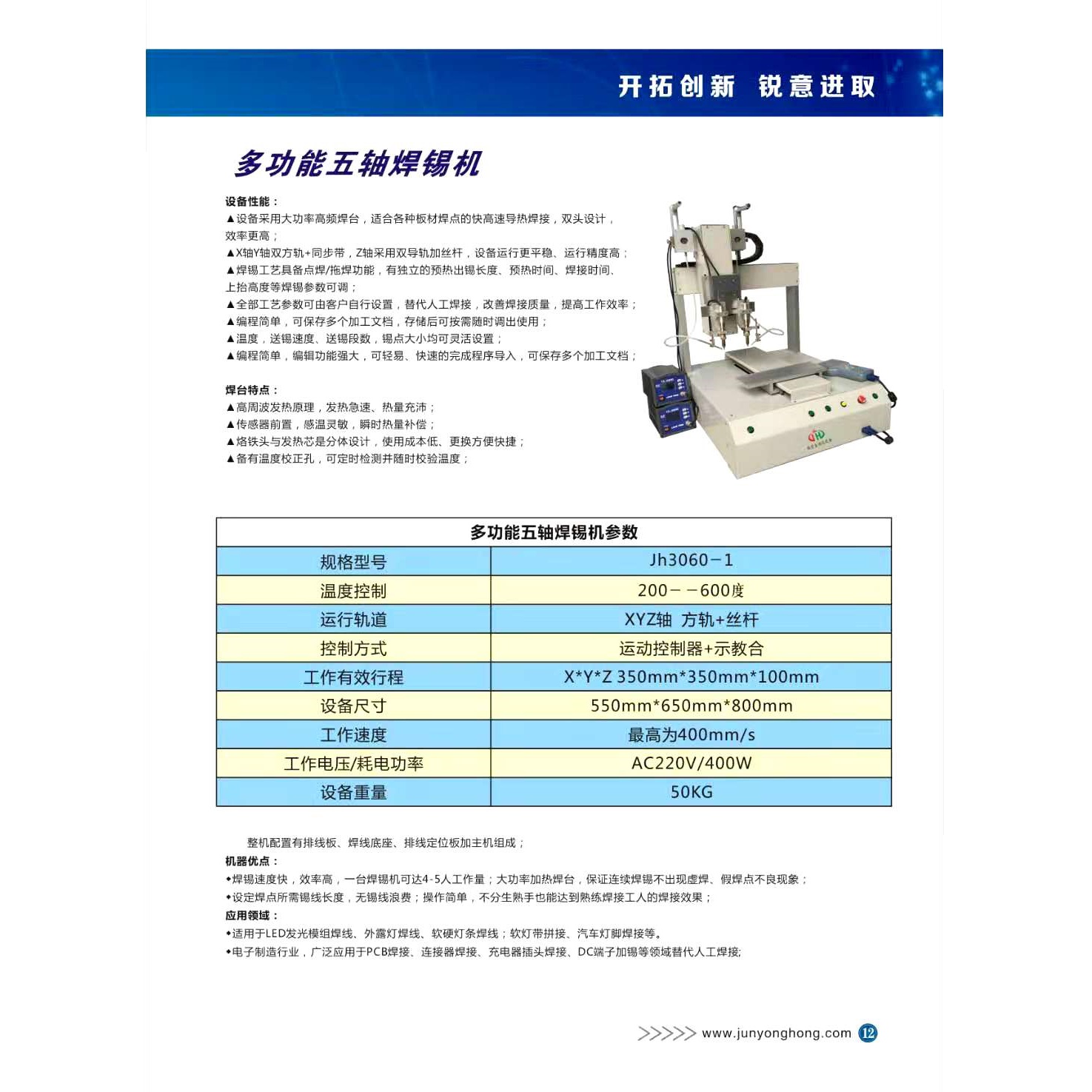 Multi-function five-axis soldering machine