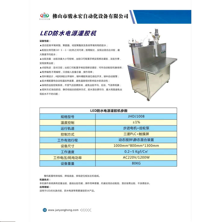 LED waterproof power supply gluing machine