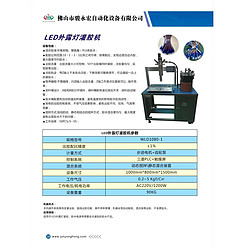 LED exposed light glue filling machine