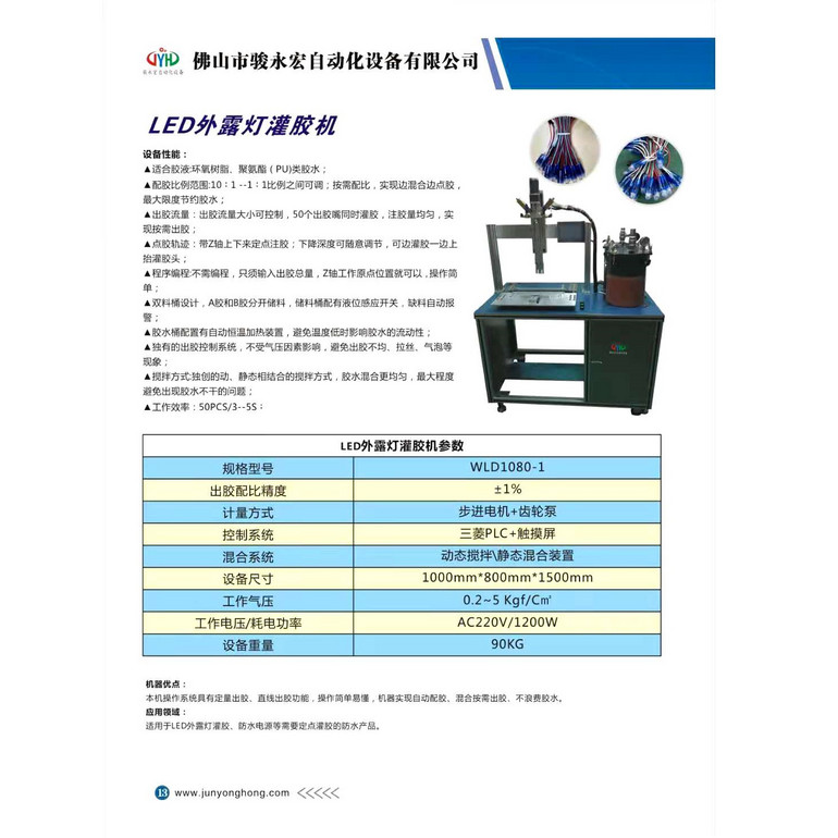 LED exposed light glue filling machine