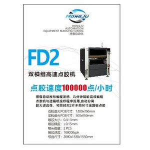 FD2 dual - mode high speed dispenser