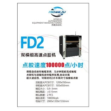 FD2 dual - mode high speed dispenser