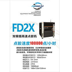 FD2X double - module high speed dispenser