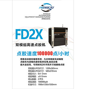 FD2X double - module high speed dispenser