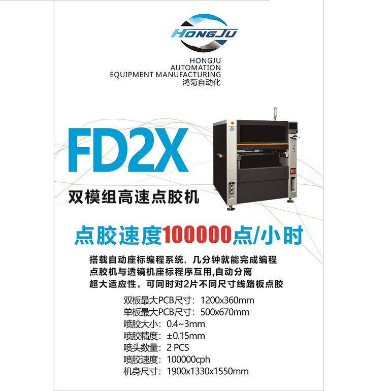FD2X double - module high speed dispenser
