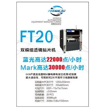 FT20 multi - function high speed placement machine