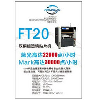 FT20 multi - function high speed placement machine