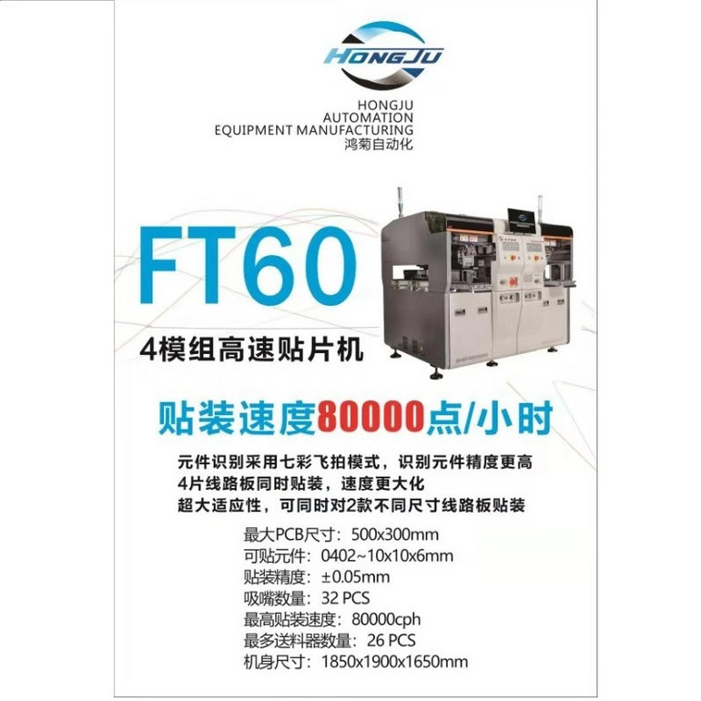FT60 multi - function high speed placement machine