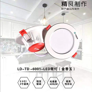 Ld-td-6001 -LED Downlight (Golden Jade)