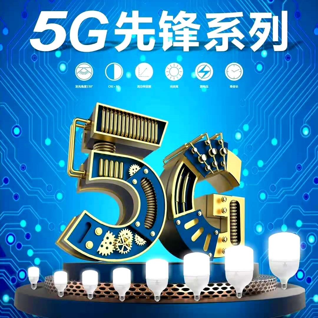 5G Pioneer series bulb lamps