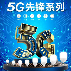 5G Pioneer series bulb lamps