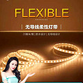 Wire - free flexible waterproof lamp belt