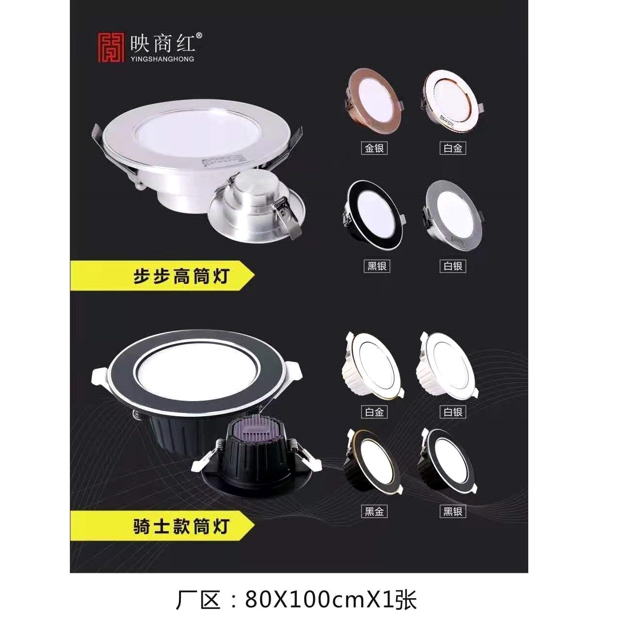 Step by Step/Knight series downlights