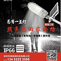 IP66 solar street lamp