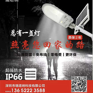 IP66 solar street lamp