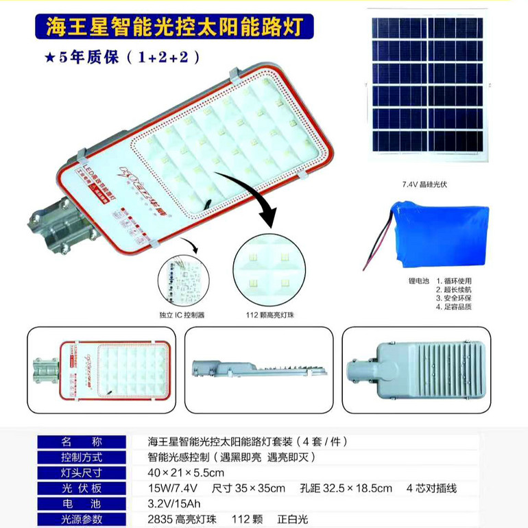 Neptune Intelligent Light Controlled Solar Street lamp