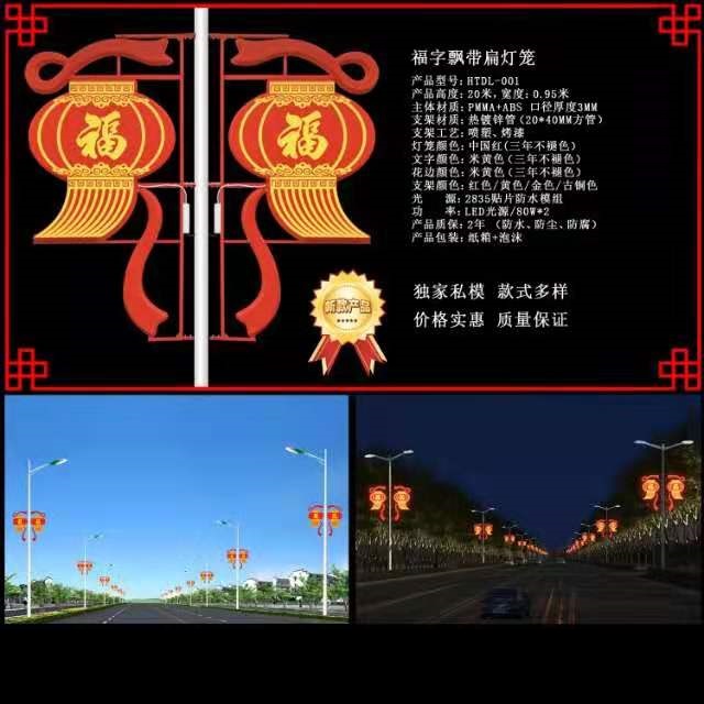 Fu word ribbon flat lantern landscape light