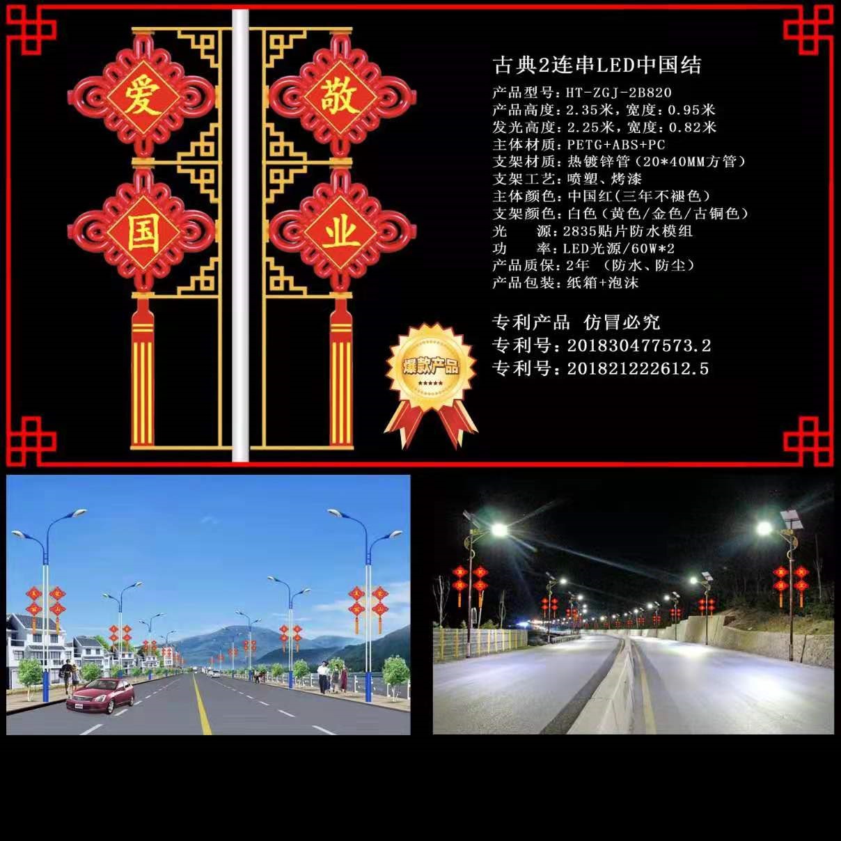 Classical two series LED Chinese knot landscape lamp