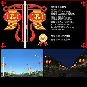 Fu word ribbon flat lantern landscape light
