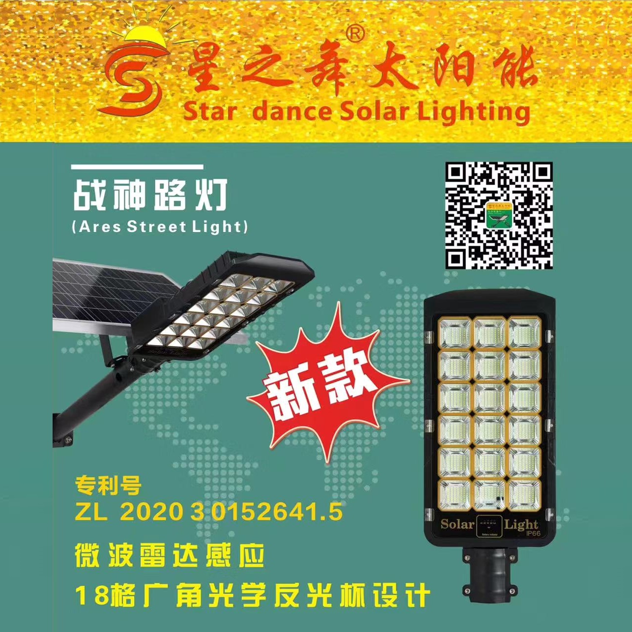 Solar energy Ares series street lamps