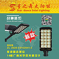 Solar energy Ares series street lamps