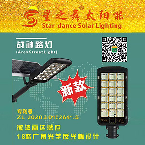 Solar energy Ares series street lamps