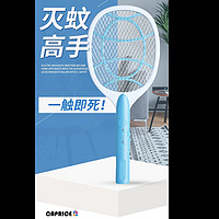 Electric mosquito swatter