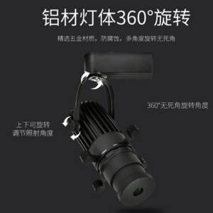 Aluminum 360 Degree Rotation Track Light