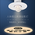 Human Body Induction High Definition Projector Light