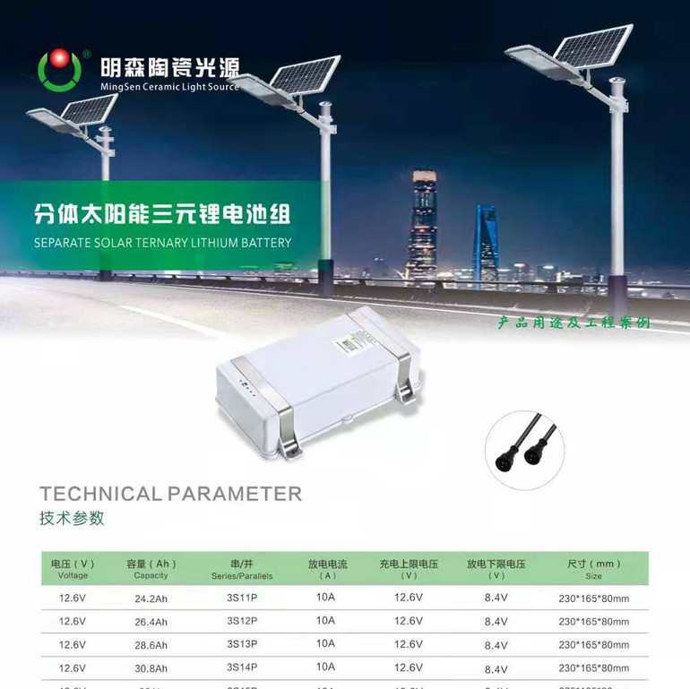 White Split Solar Ternary Lithium Battery