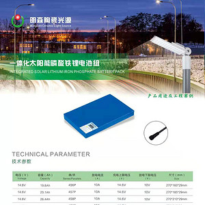 Integrated Solar Iron Phosphate Lithium Battery