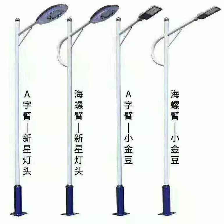 A-arm/conch arm Outdoor lighting road street lamp