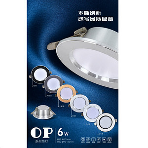 OP Series 6W downlight