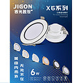 X6 series tri-color down light 6W