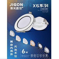 X6 series tri-color down light 6W