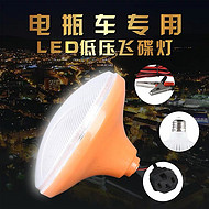 Led Low Voltage Flying Saucer Lamp