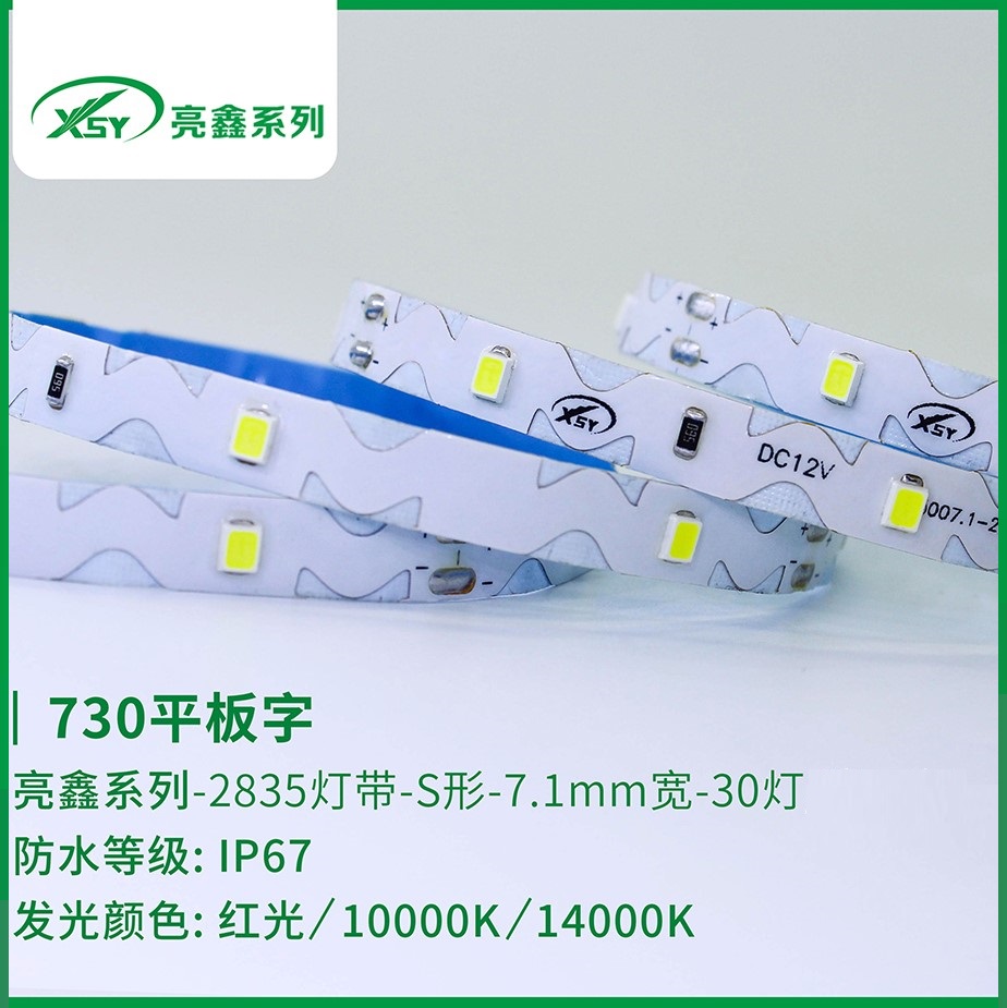 730 flat word IP67LED tape