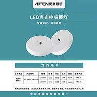 Dazzle white series LED sound-light controlled ceiling light