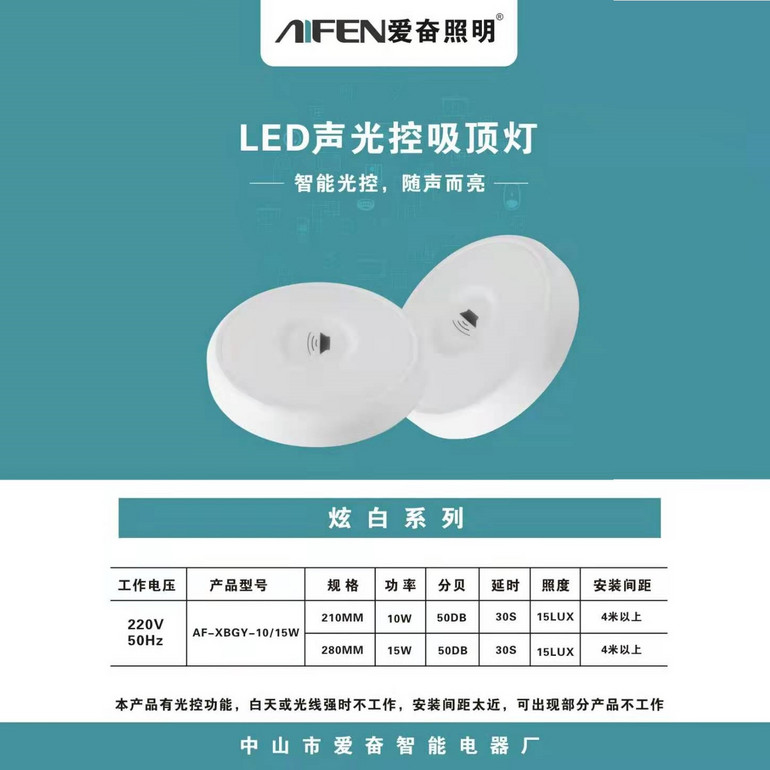 Dazzle white series LED sound-light controlled ceiling light