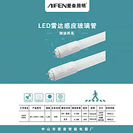 LED radar sensor glass tube