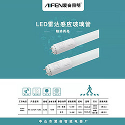 LED radar sensor glass tube